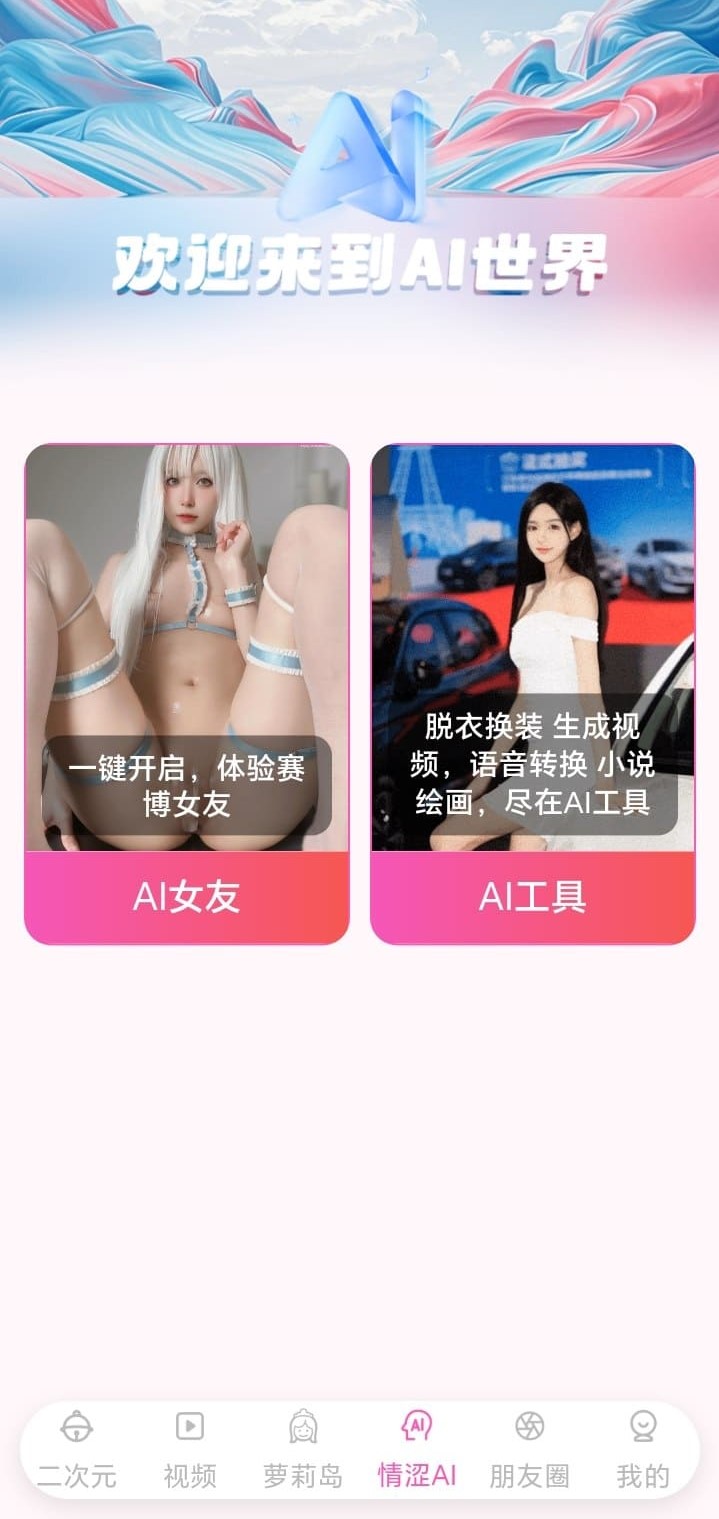 哔咔漫画智能世界功能体验官方截图