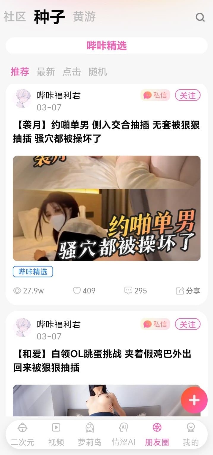 哔咔官方朋友圈分享界面预览