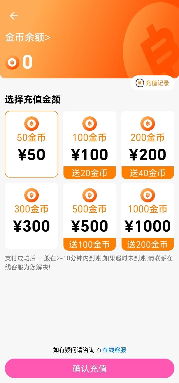 哔咔漫画APP金币充值功能介绍截图