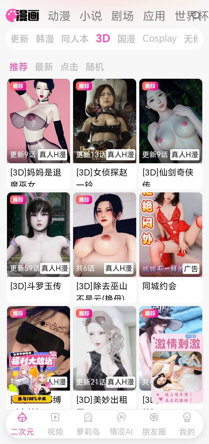 哔咔漫画三维漫画频道官方界面截图