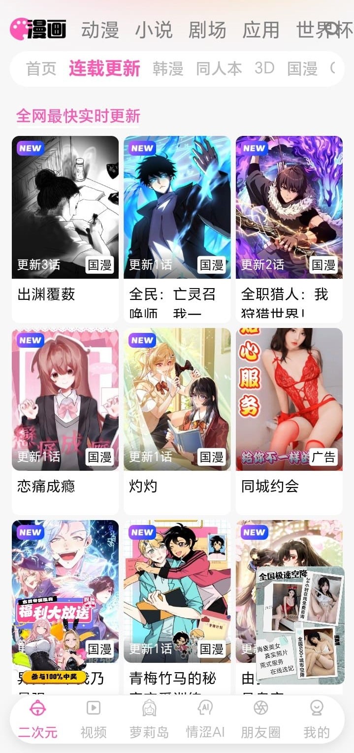 哔咔漫画APP连载更新界面高清预览
