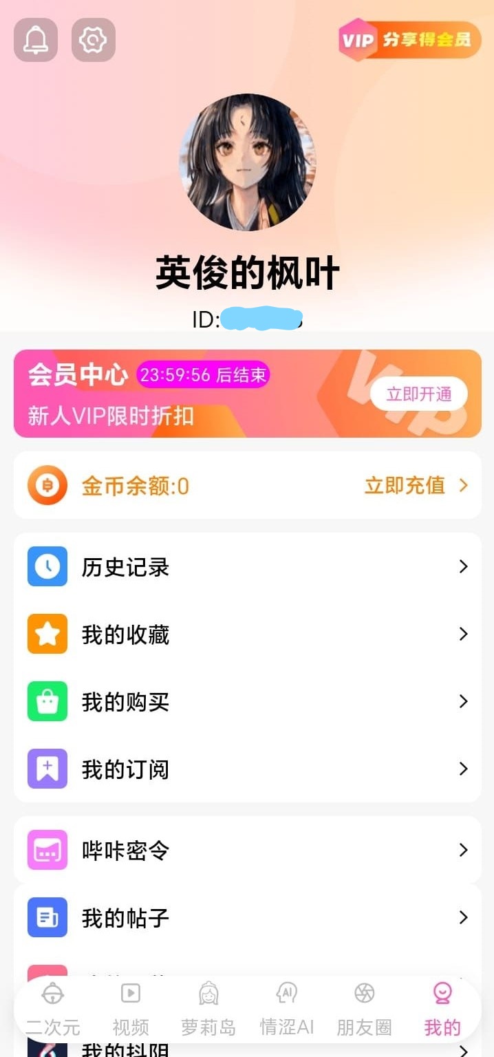 哔咔漫画APP个人中心功能说明配图