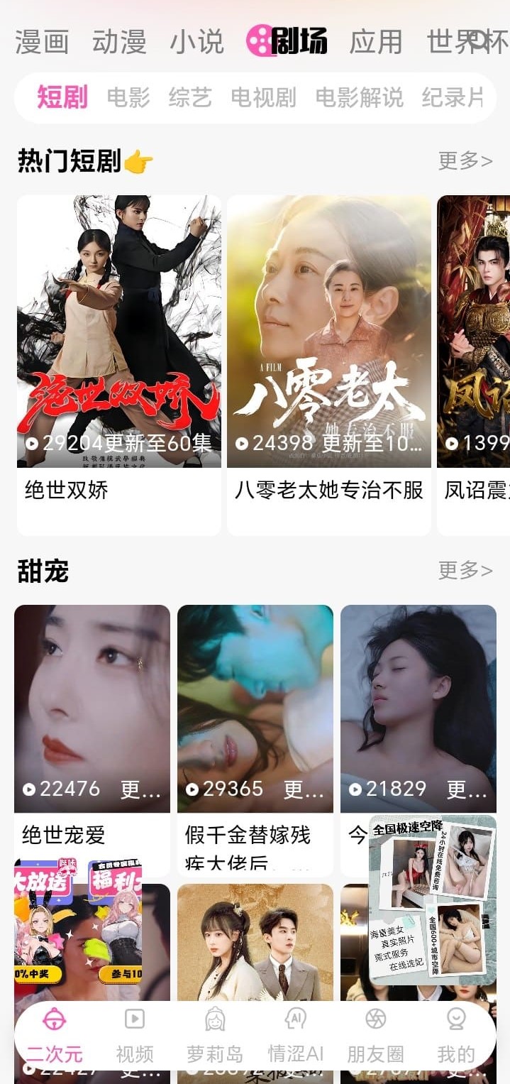 哔咔官方二次元剧场模块界面