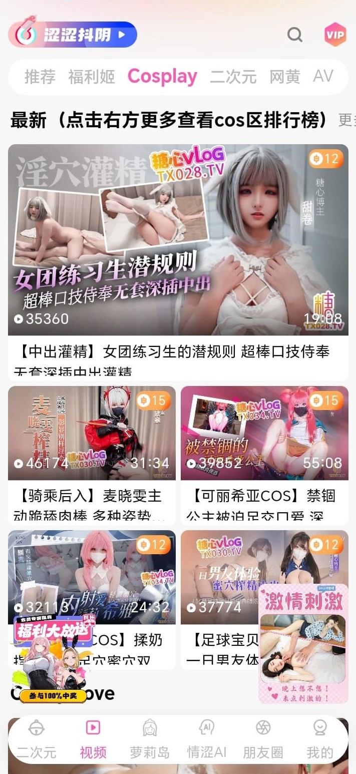 哔咔漫画cosplay内容发现页展示