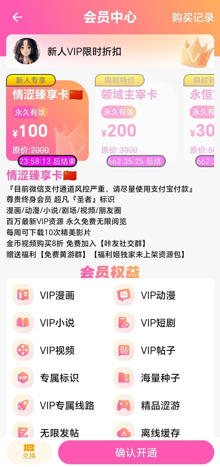 哔咔官方会员充值说明界面预览图
